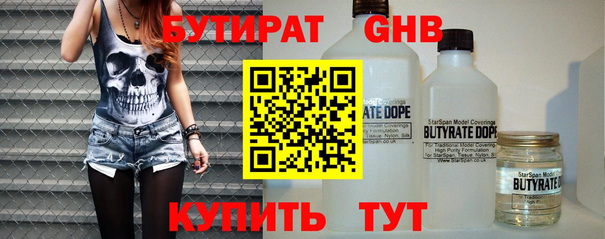 Бутират GHB  Вход с VPN  БУТИРАТ  Сочи 