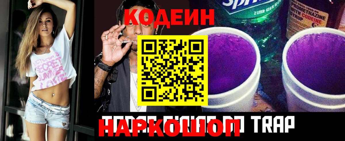 Кодеиновый сироп Lean Purple Drank  Вход с VPN  Кодеиновый сироп Lean напиток Lean (лин)  Сочи 