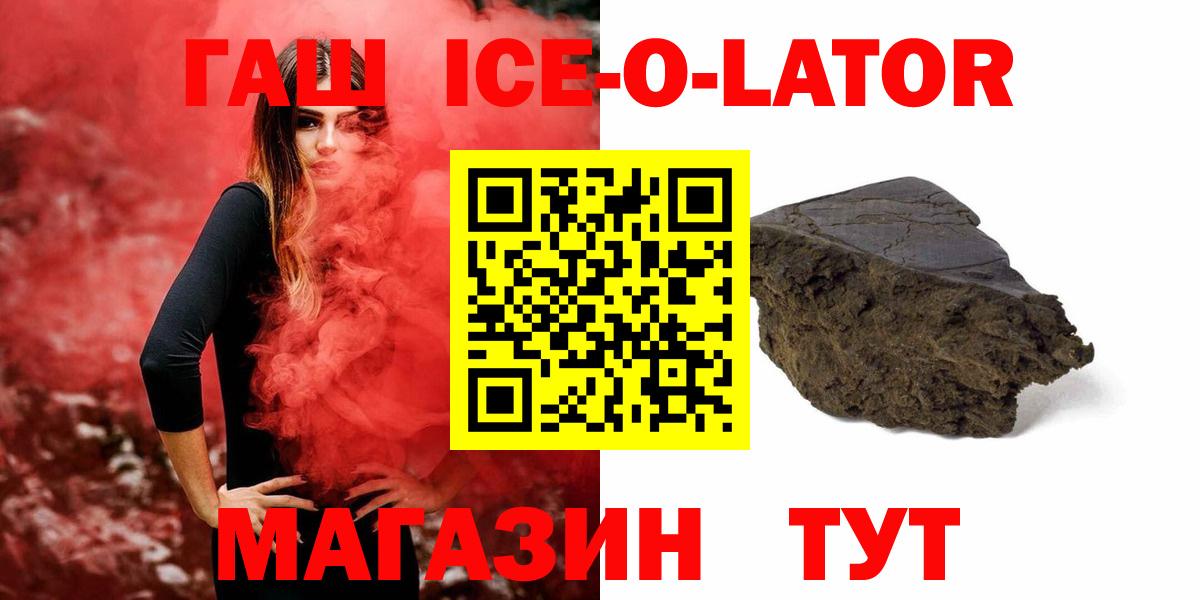 Гашиш hashish  Вход с VPN  Сочи  Гашиш  ГАШИШ Ice-O-Lator 