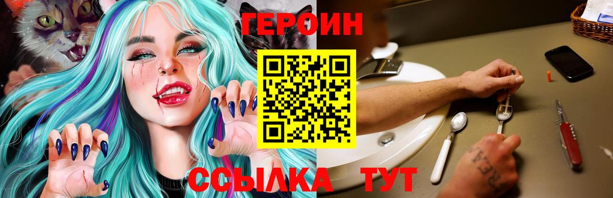 ГЕРОИН белый Сочи