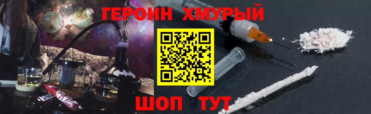 Героин белый  Вход с VPN  Сочи 