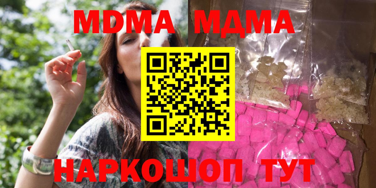 MDMA молли Сочи