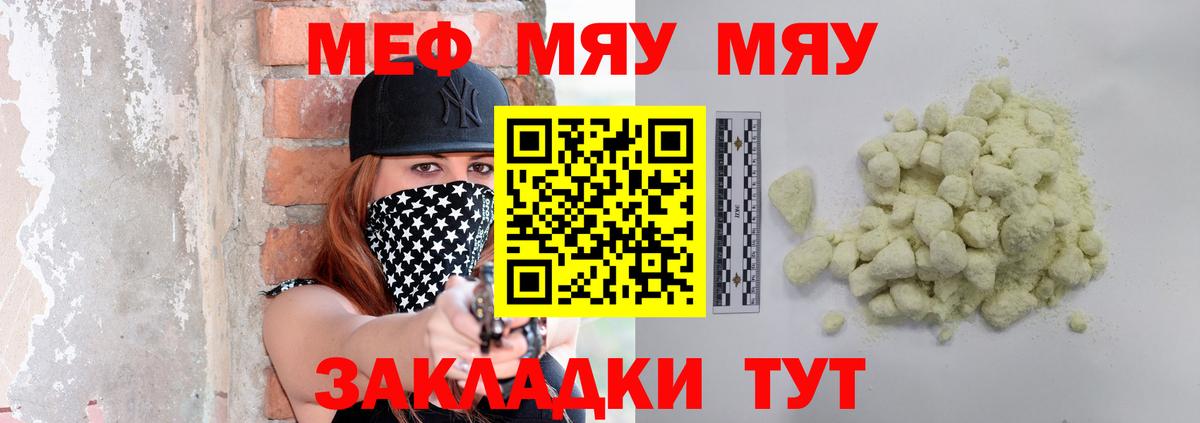 Мефедрон мука Сочи