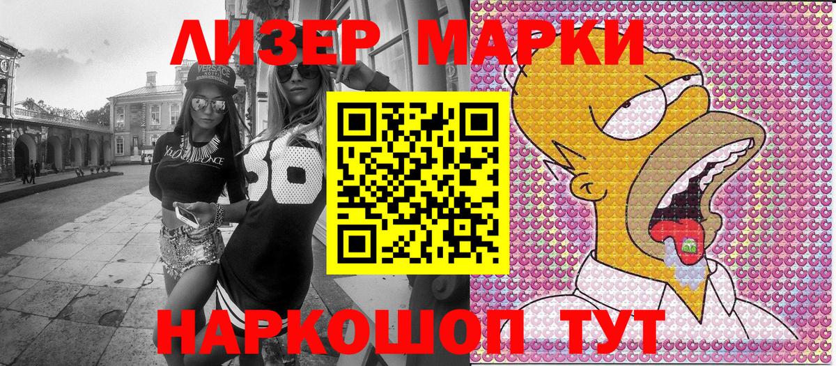 Наркотические марки 1,5мг Сочи
