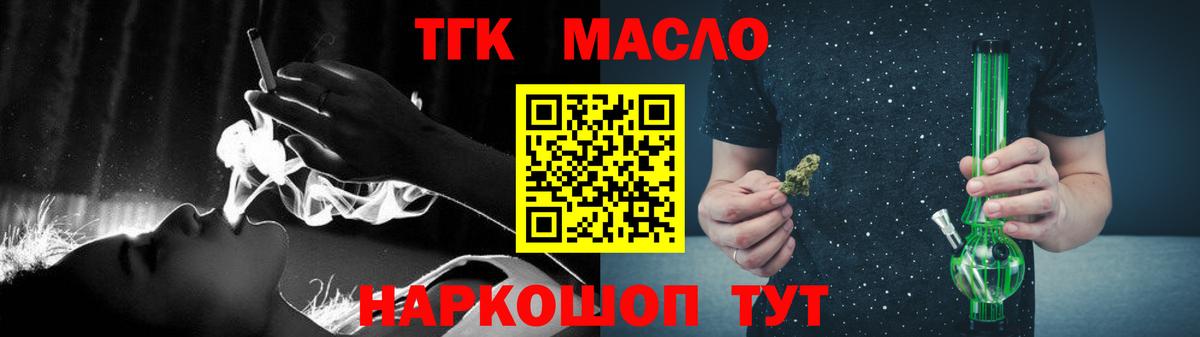 ТГК THC oil  Вход с VPN  Сочи  ТГК концентрат 